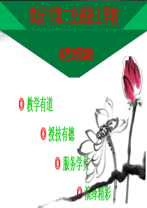 交通驾驶员工通时培训(吴世全)
