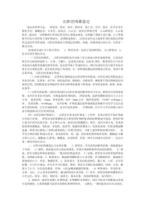 沉积岩的肉眼鉴定2