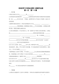 电大终身学习与职业发展形成性测试试题与答案