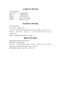 沉积物分析测定