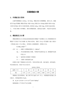 沉箱模板计算