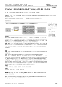 沉默ABCE1基因电转染卵巢癌肿瘤干细胞对β-榄香烯乳的敏感性