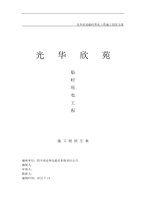 箱变安装施工方案设计