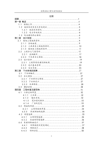 沙河抽水蓄能电站说明书
