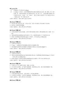 电大计算机考试复习题EXCEL部分