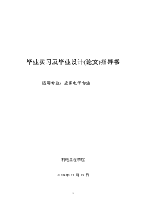 电子专业毕业设计指导书