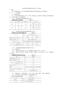沥青油毡卷材屋面防水层施工工艺标准