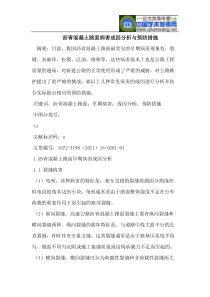 沥青混凝土路面病害成因分析与预防措施