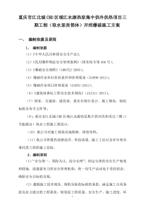 沟槽及泵房爆破