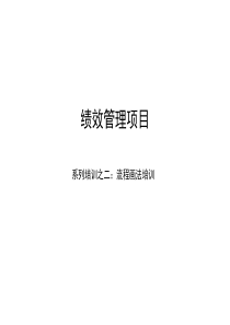 业务流程培训