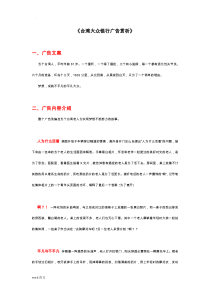 台湾大众银行广告赏析