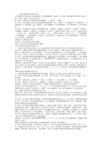 电子元器件基础知识半导体器件