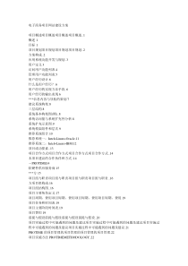 电子商务2013年最新最齐全的网站建设计划方案书