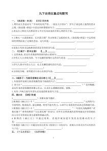 2019部编版九下古诗文重点句默写