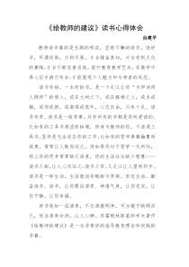 小学音乐教师读书心得