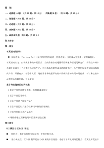 电子商务备考复习