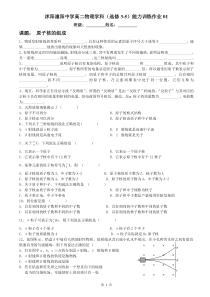 沭阳潼阳中学高二物理学科(选修3-5)每节测试