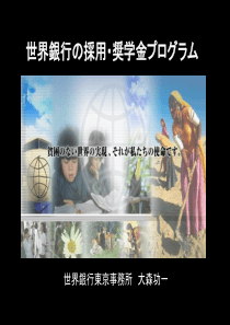 世界银行采用