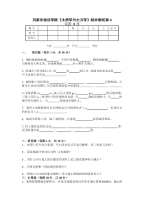 河北地质大学土力学试卷