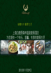 温泉度假酒店功能简介(东曌)剖析