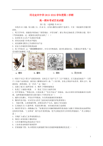 河北定州中学2015-2016学年度第二学期期末考试高一历史试题