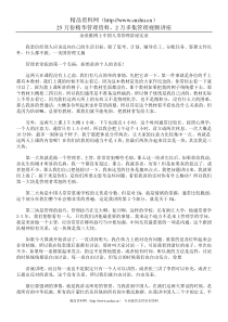 世维博士中国人寿管理讲座实录(doc95)