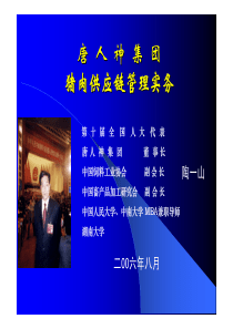 供应链管理务实