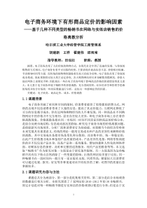 电子商务环境下有形商品定价的影响因素基于几种畅销书的价格离散研究