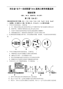 河北省“五个一名校联盟”2016届高三上学期教学质量监测理科综合试题
