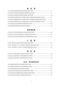 河北省中高级专业技术职务任职资格申报评审条件