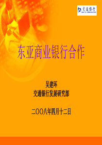 东亚商业银行合作
