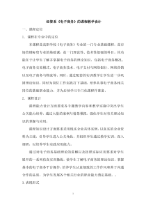 电子商务课程教学设计