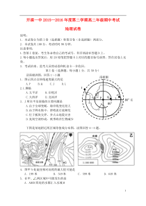 河北省唐山市开滦第一中学2015-2016学年高二地理下学期期中试题