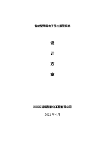 电子围栏设计方案