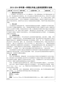 电子备课(三年级起点)第五册教材分析