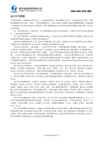 电子天平原理和基础知识