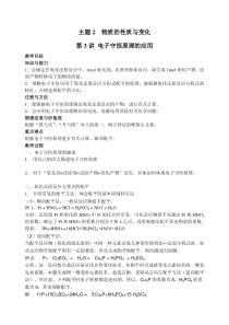 电子守恒原理的应用