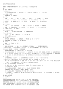电子工程师基础知识和技能