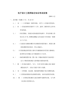 电子工程师综合知识试题