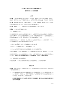 东京海上日动火灾保险中国有限公司