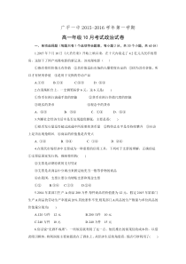河北省广平县第一中学2015-2016学年高一10月月考政治试题