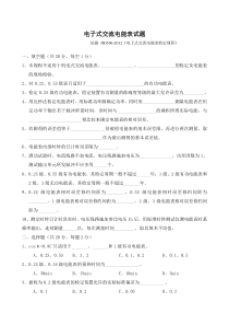 电子式交流电能表试题