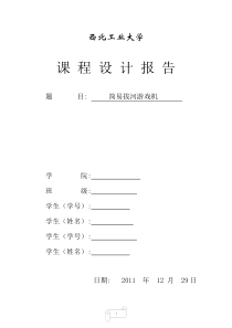 电子技术基础设计报告简易拔河游戏机