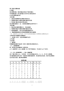 电子技术知识小结第八章组合逻辑电路