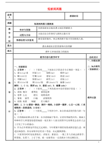 河北省武邑中学2015-2016学年高中语文10《短文新闻》习题教案新人教版必修1