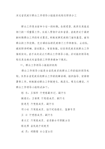 河北省民政厅群众工作领导小组组织机构及职责分工