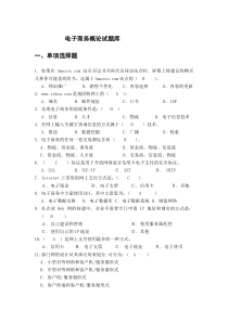 电子商务试题