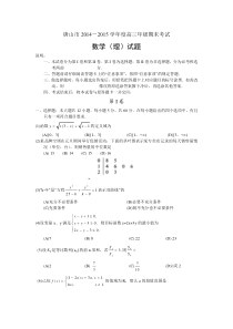 河北省唐山市2015届高三上学期期末考试(数学理)试题及答案