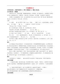 河北省永年县第一中学2016届高三语文一轮复习早读素材16