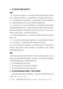 电子政务的内涵实质借鉴)